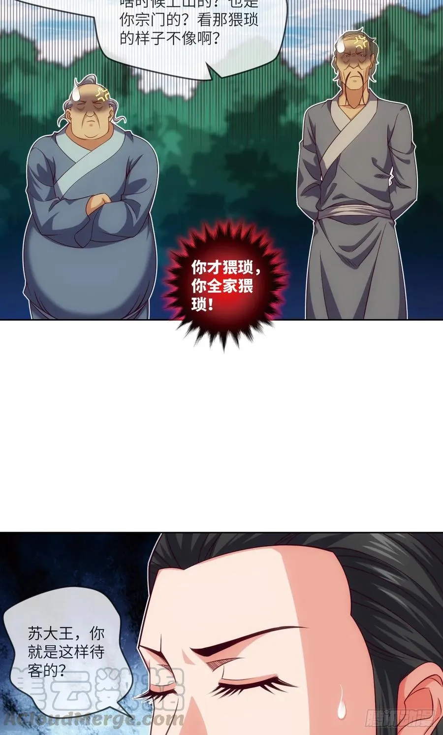 苏大王·出关!!! 第45页