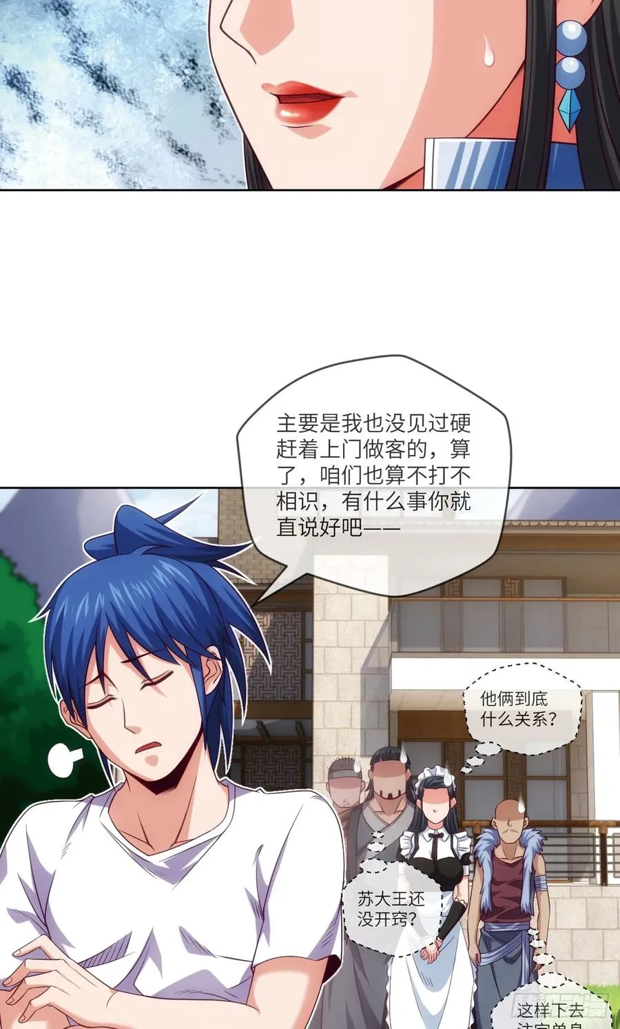 苏大王·出关!!! 第46页