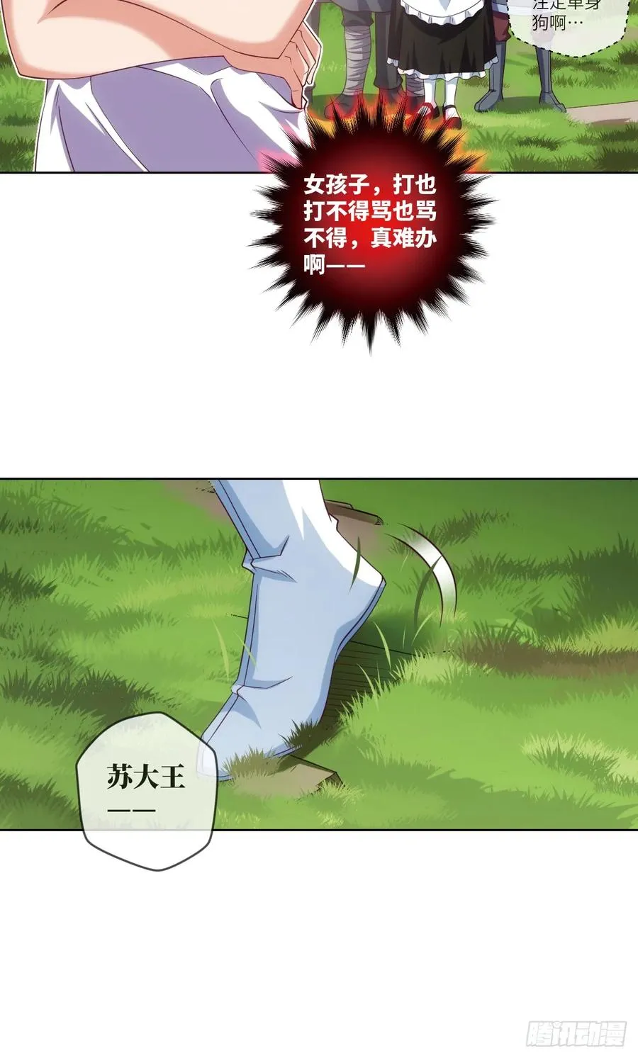 苏大王·出关!!! 第47页