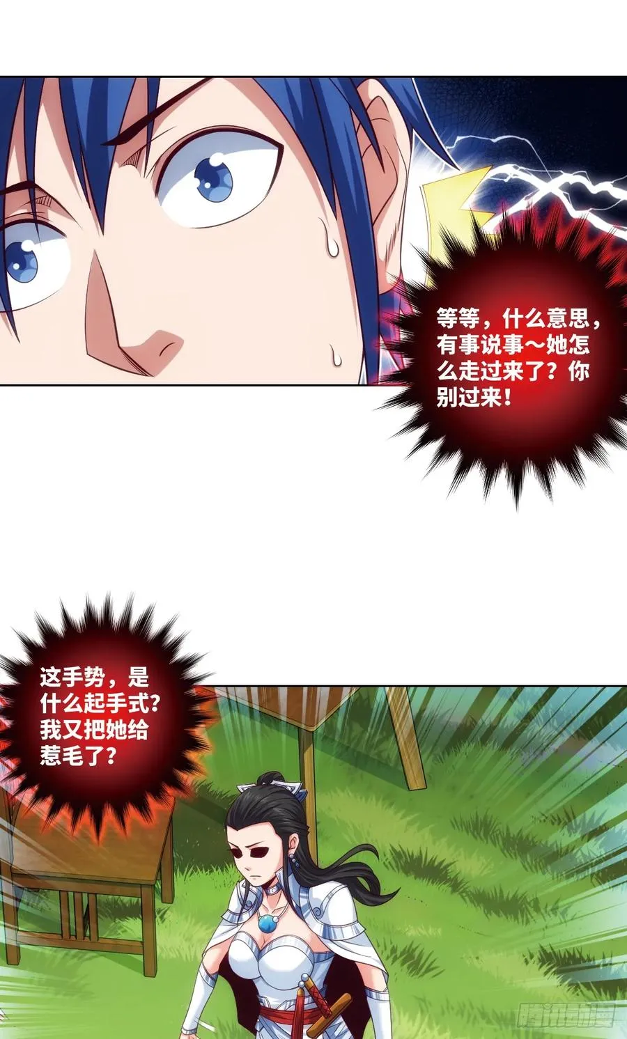 苏大王·出关!!! 第48页
