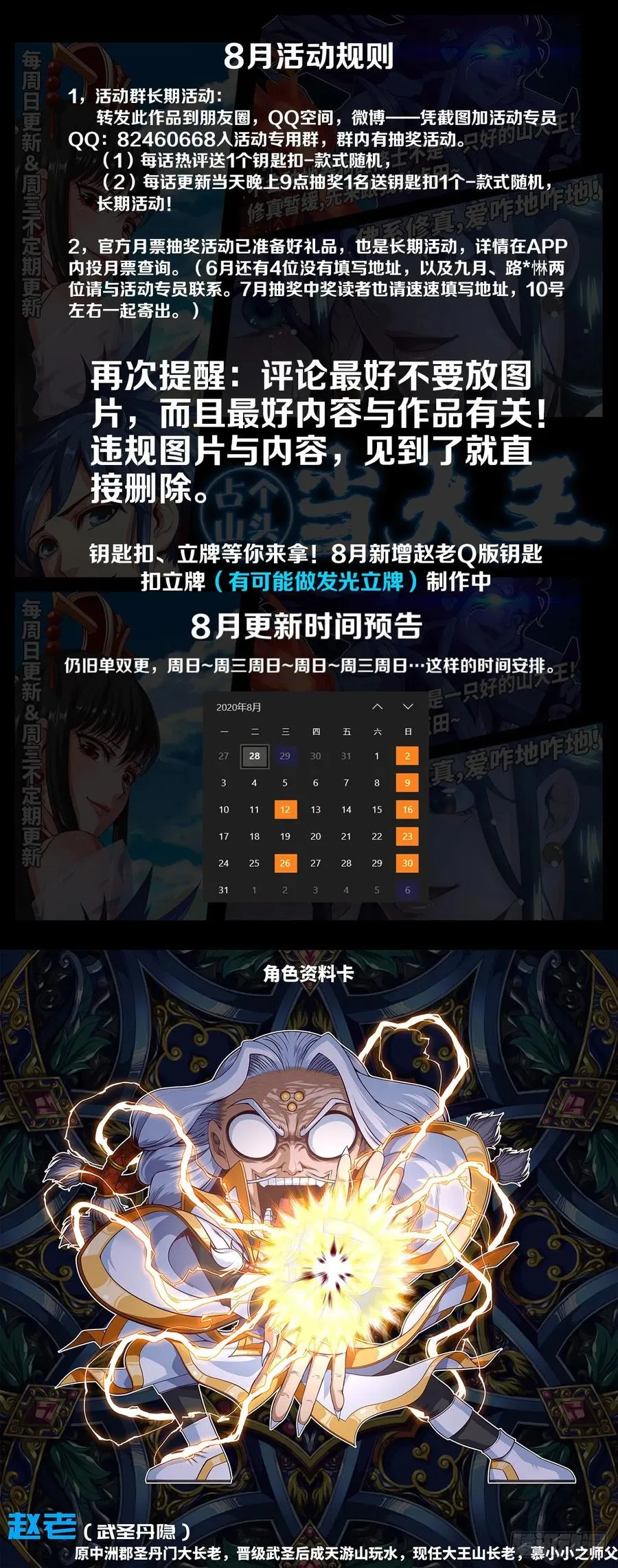 苏大王·出关!!! 第50页