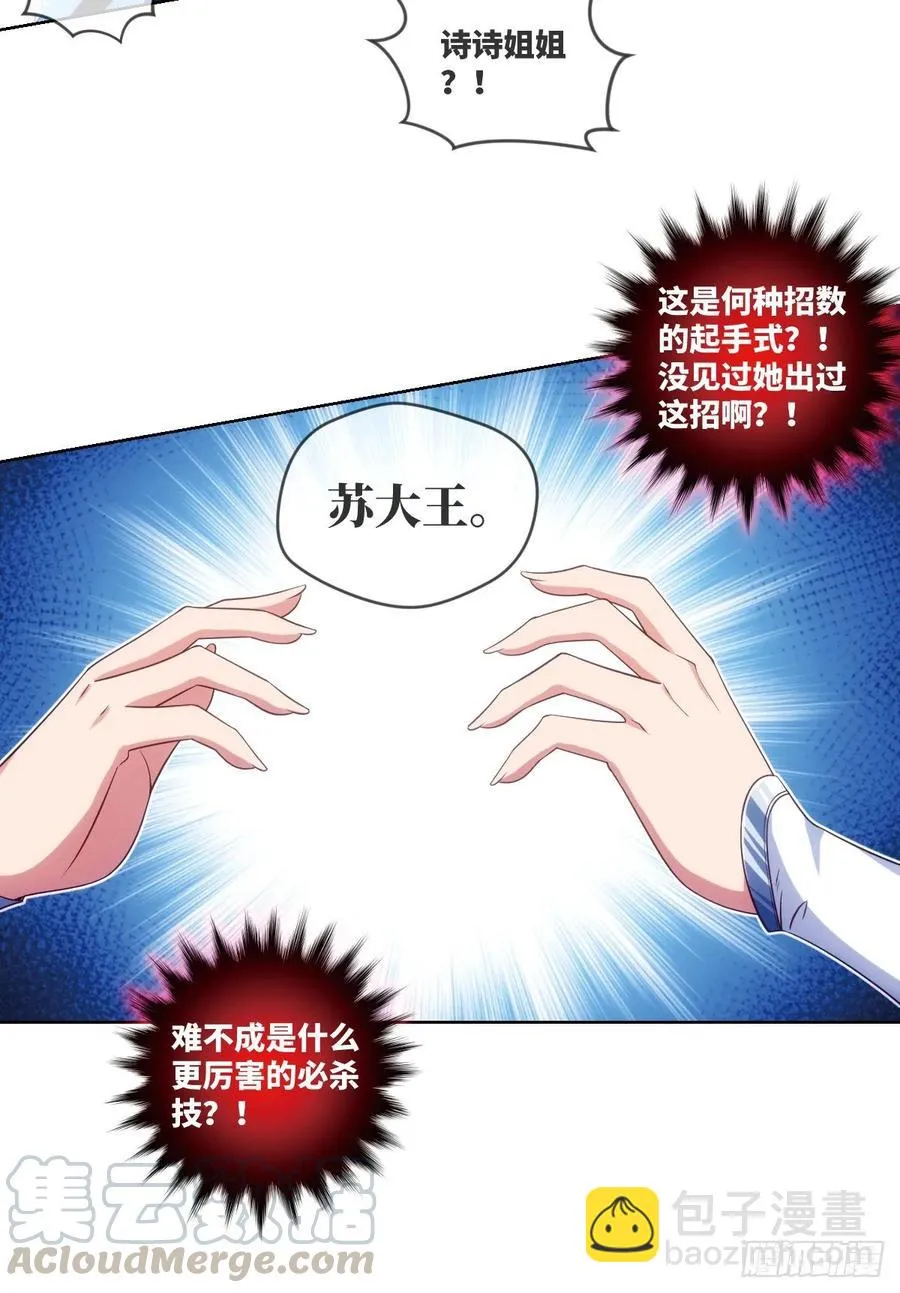 跟我回山，到底为了何事？ 第5页
