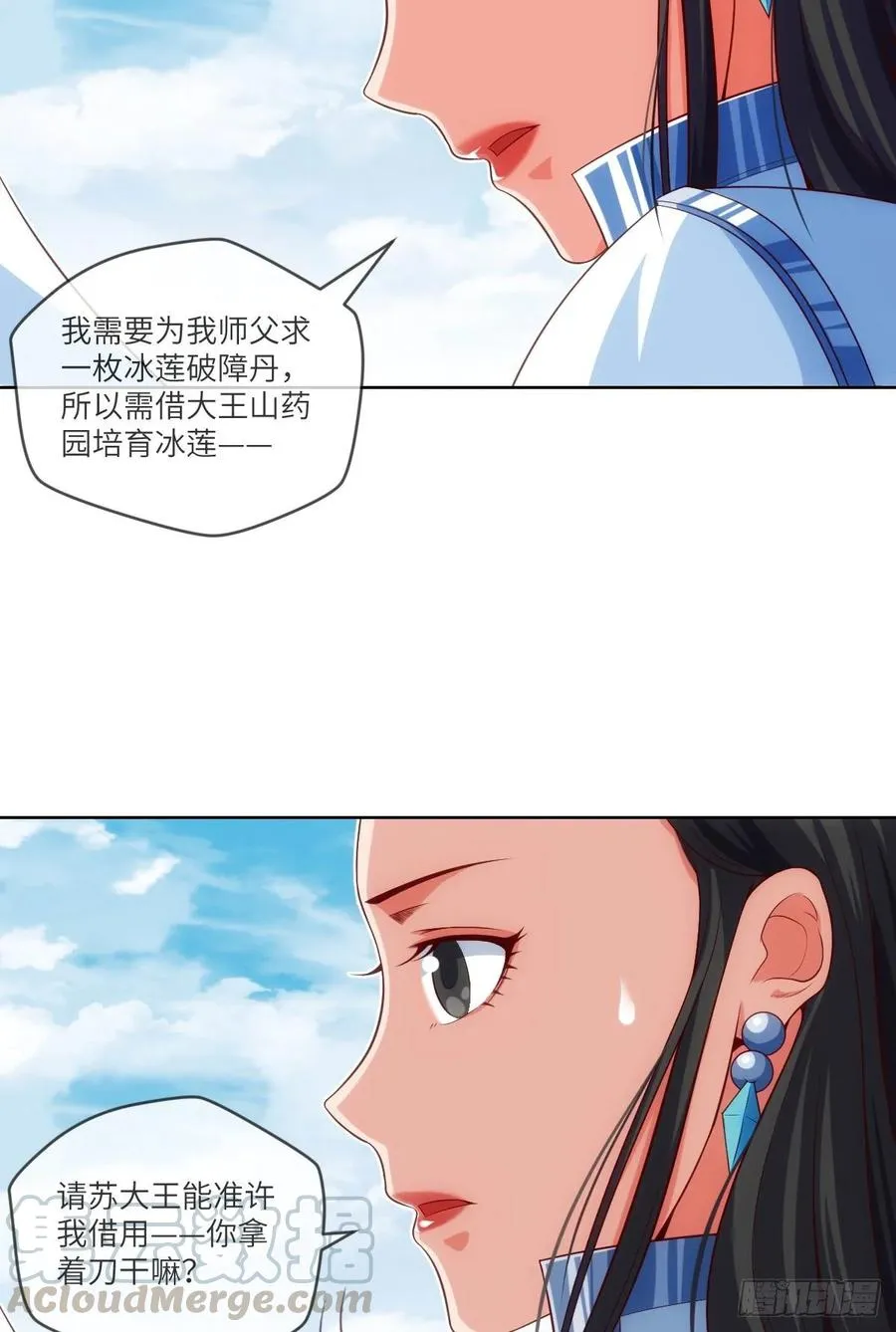 跟我回山，到底为了何事？ 第9页