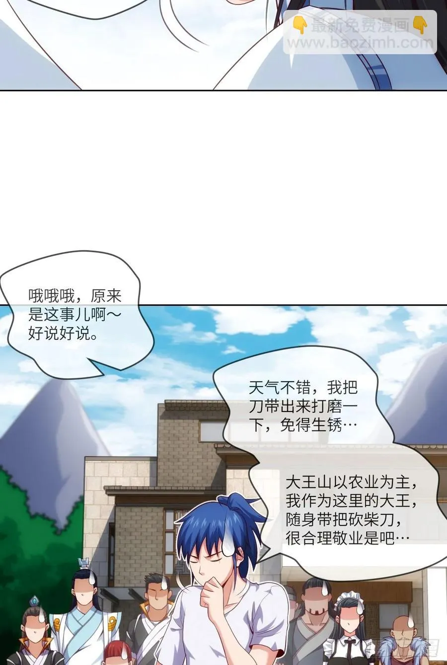 跟我回山，到底为了何事？ 第10页
