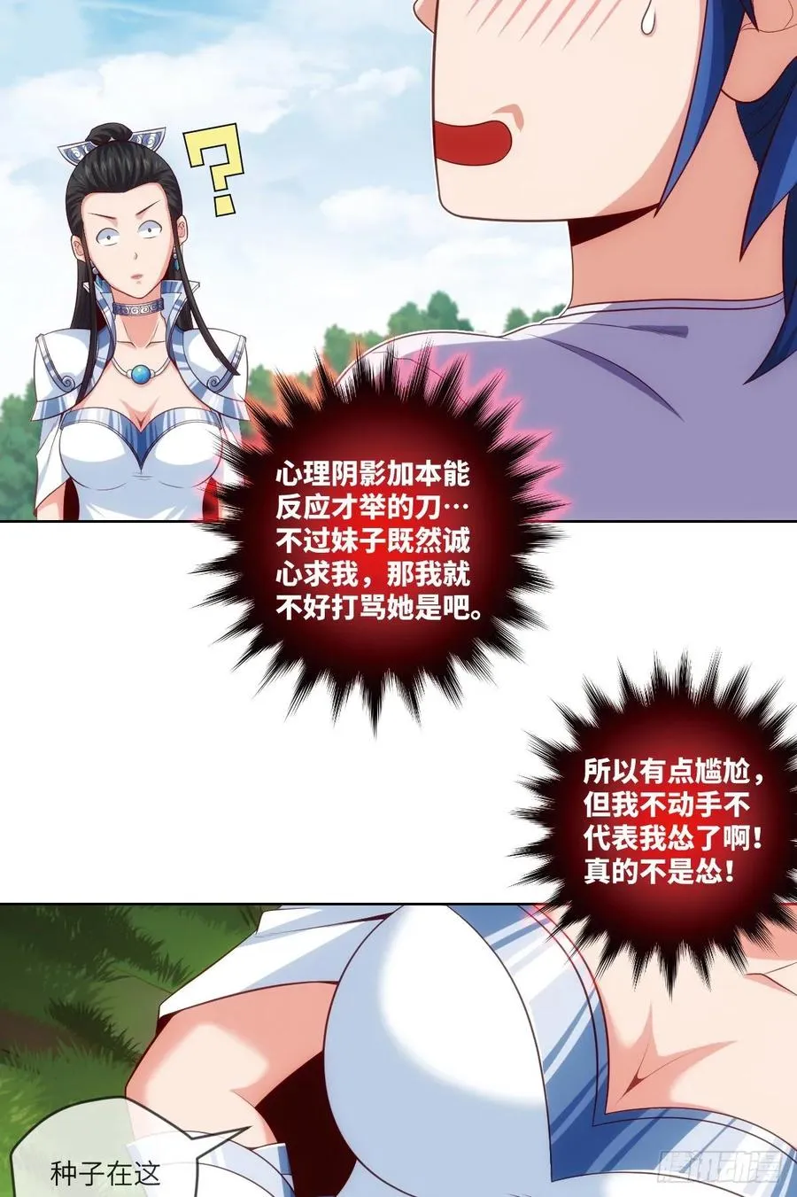 跟我回山，到底为了何事？ 第12页