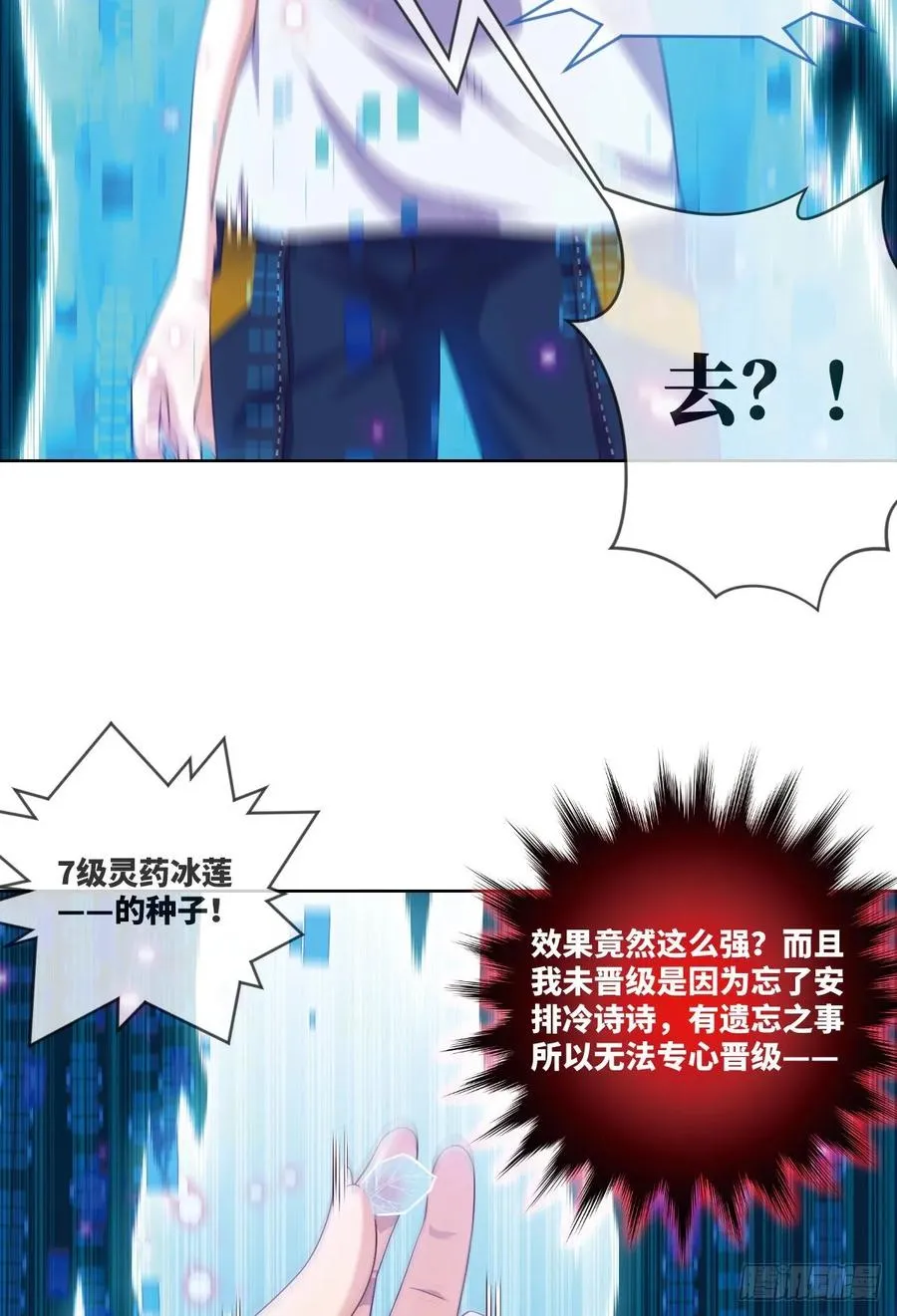 跟我回山，到底为了何事？ 第16页