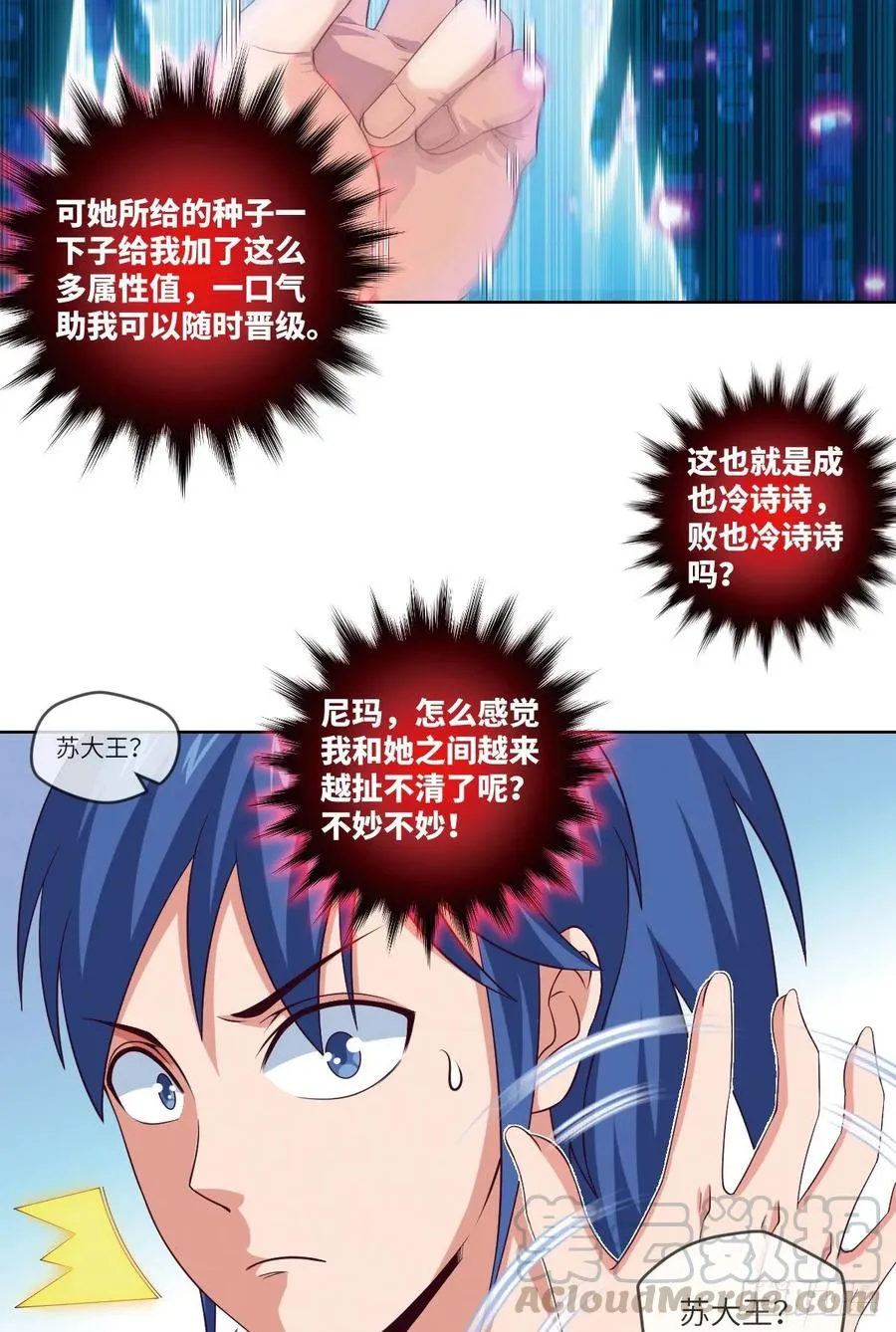跟我回山，到底为了何事？ 第17页