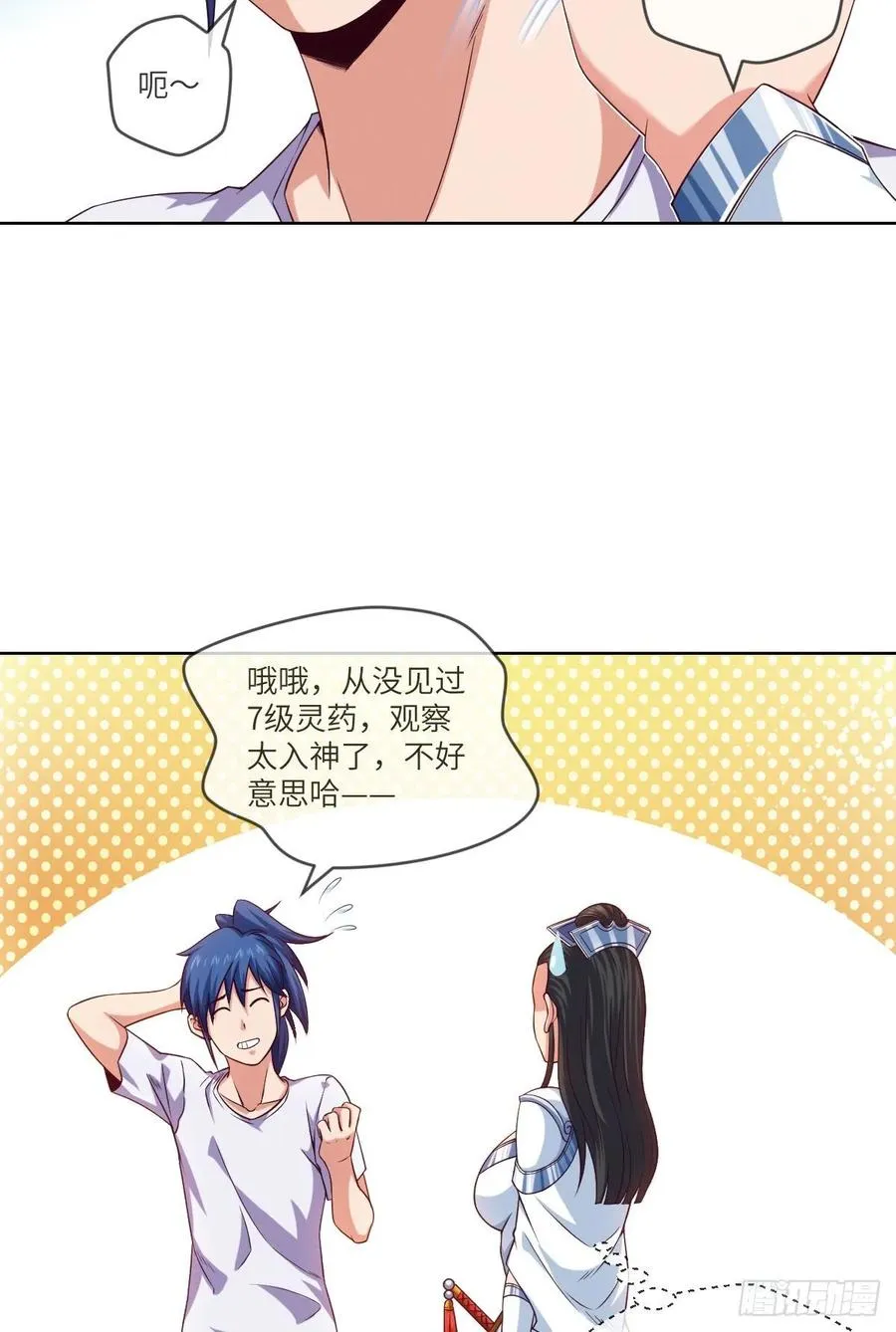 跟我回山，到底为了何事？ 第18页
