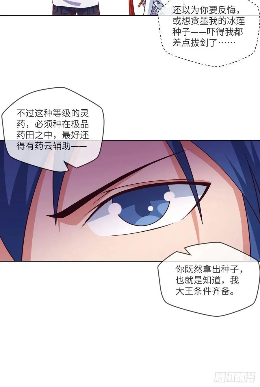 跟我回山，到底为了何事？ 第19页