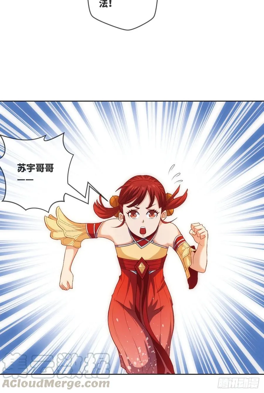 跟我回山，到底为了何事？ 第21页