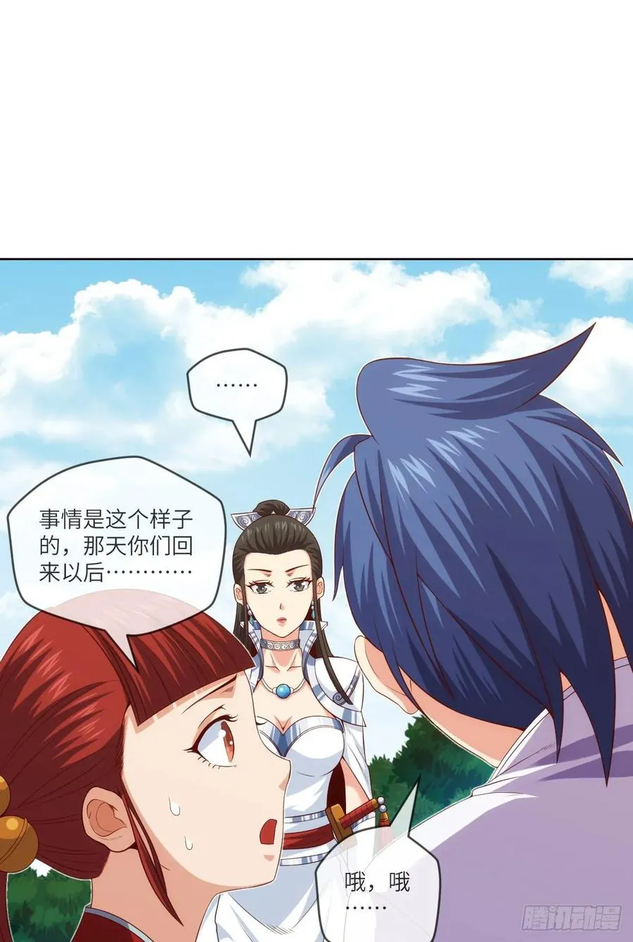 跟我回山，到底为了何事？ 第22页