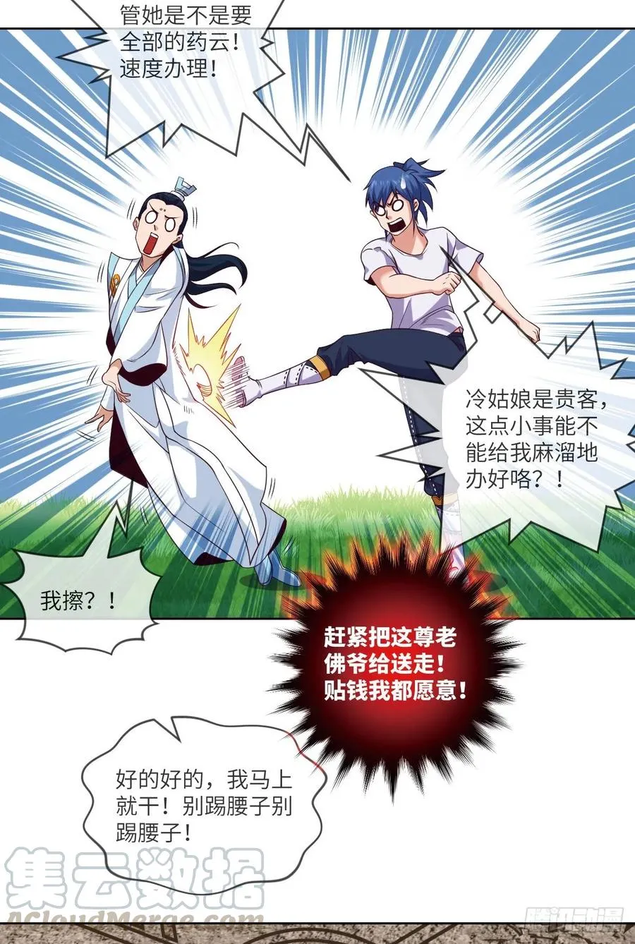 跟我回山，到底为了何事？ 第29页