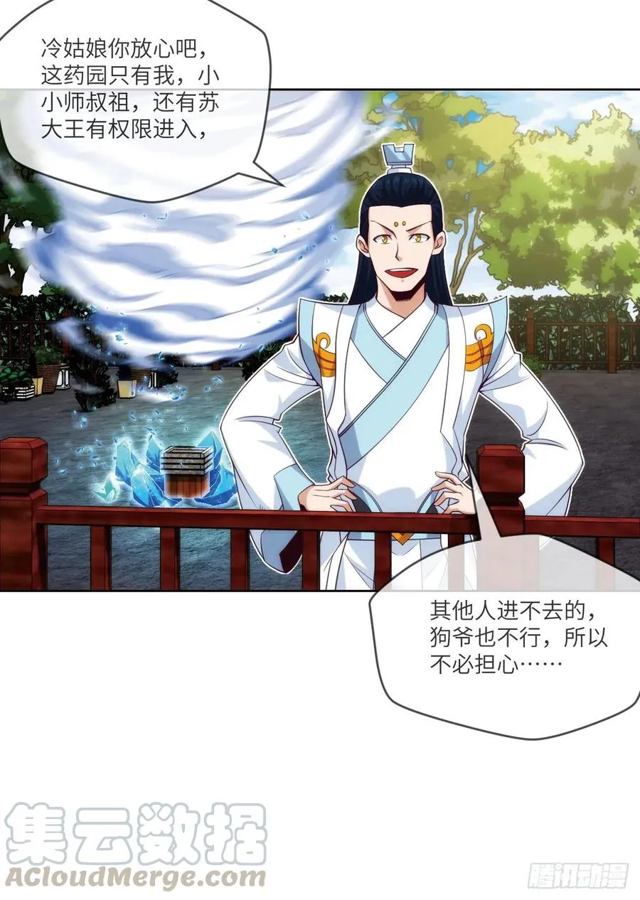 跟我回山，到底为了何事？ 第37页