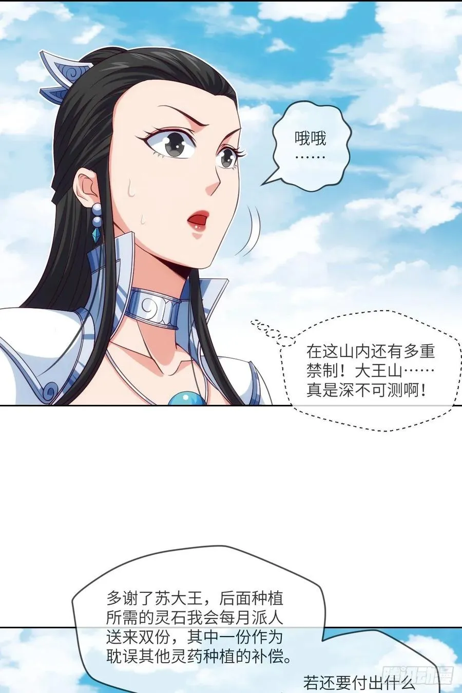 跟我回山，到底为了何事？ 第38页