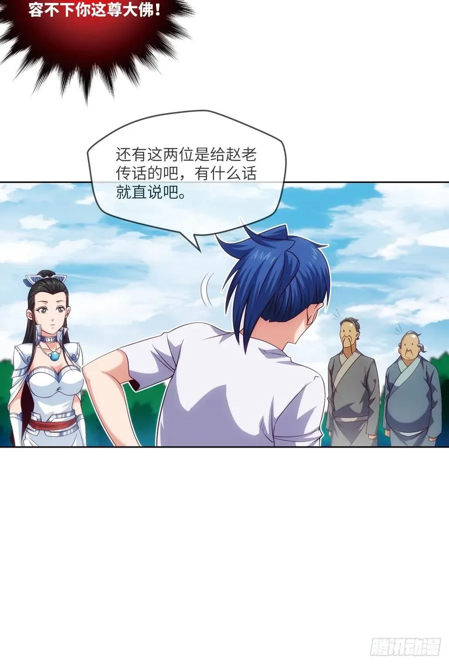跟我回山，到底为了何事？ 第43页