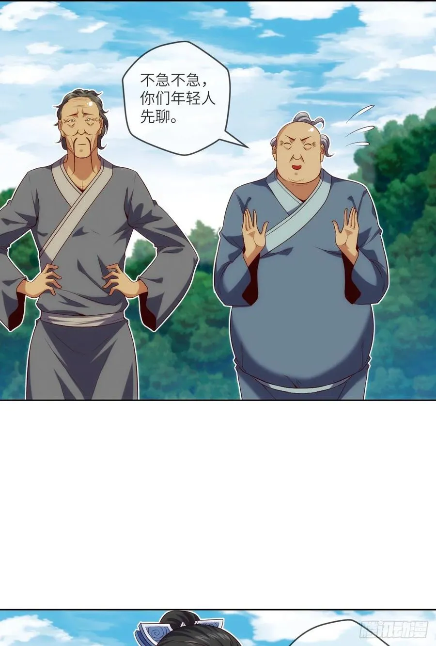 跟我回山，到底为了何事？ 第44页