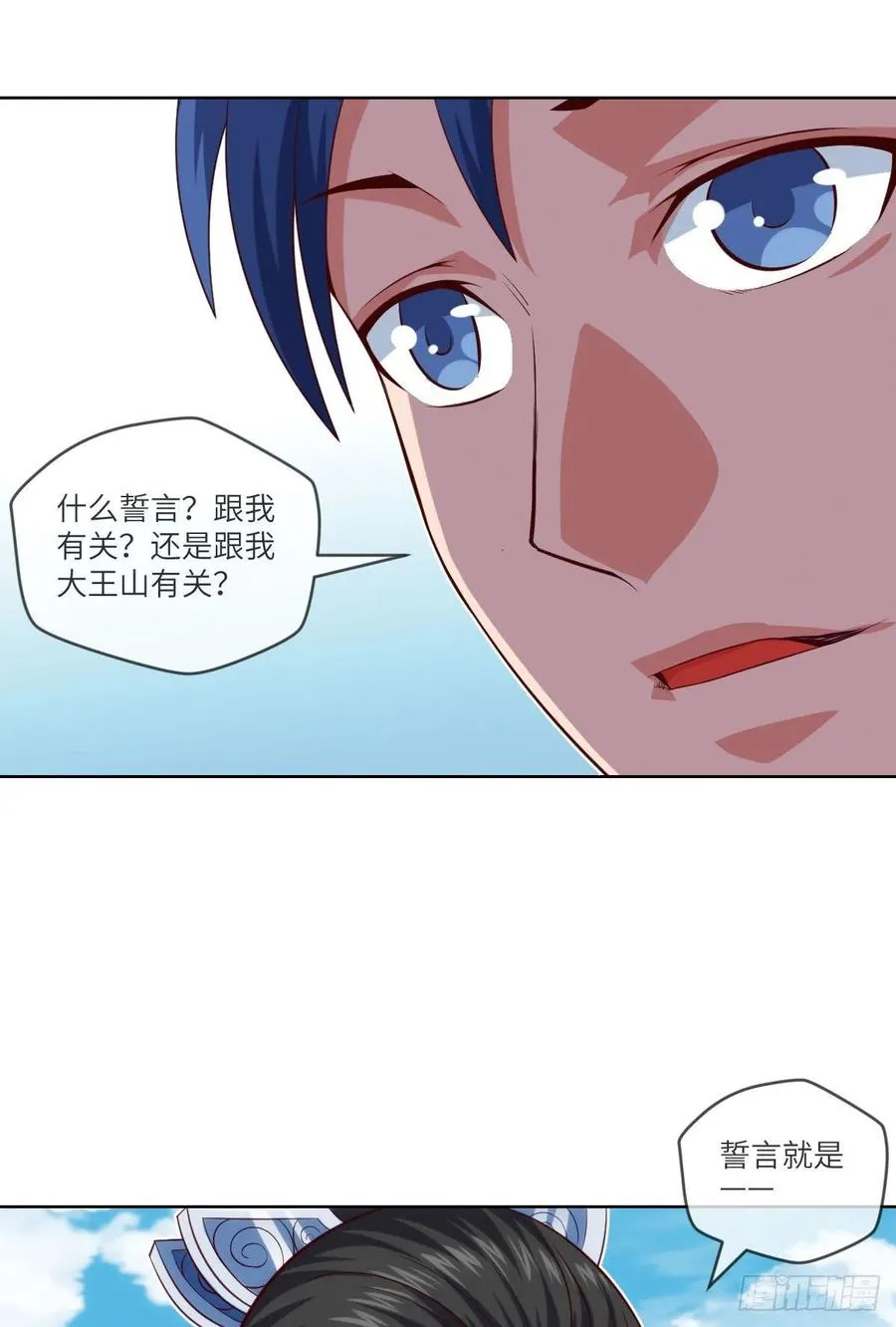 跟我回山，到底为了何事？ 第48页