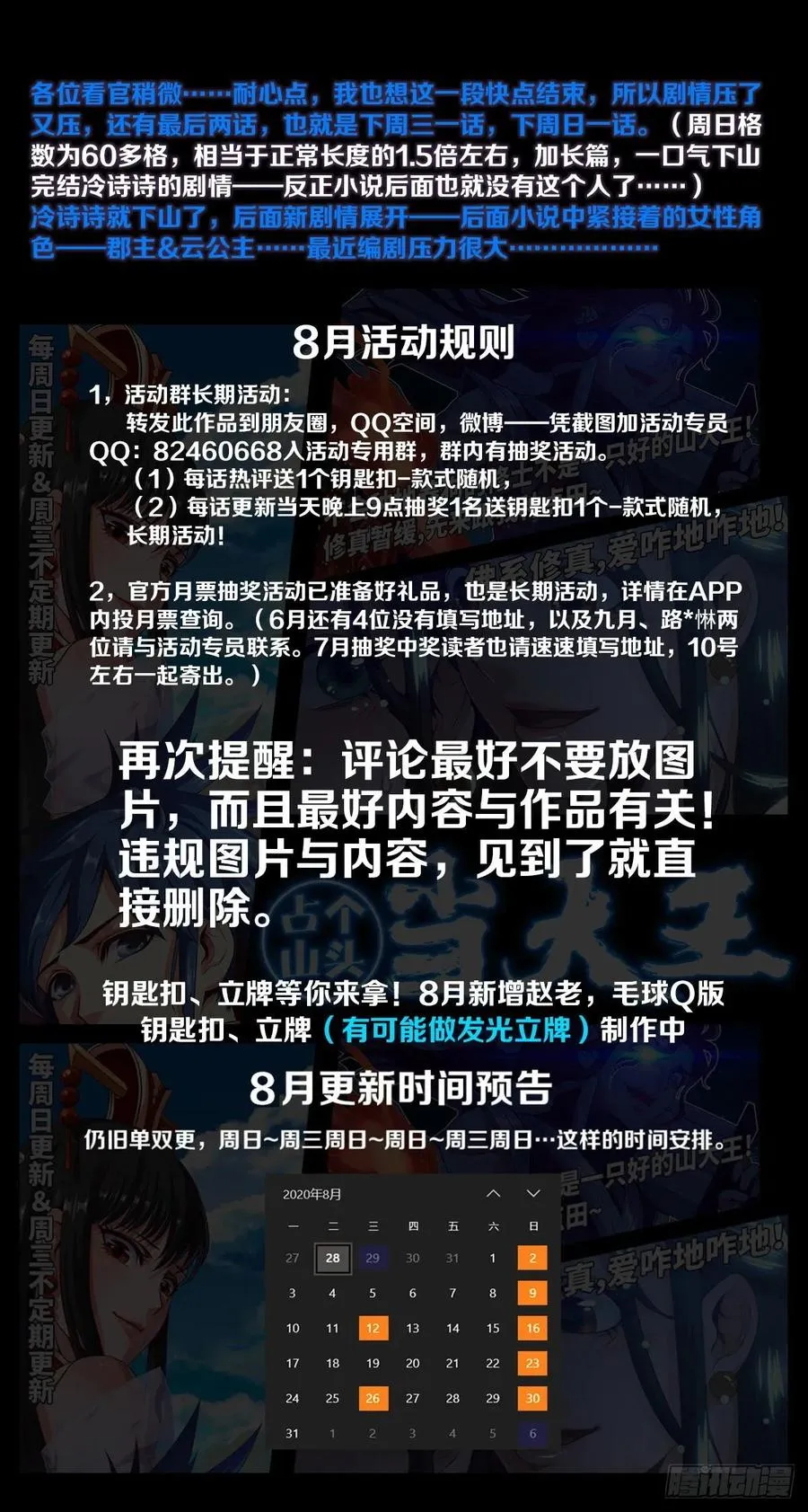 跟我回山，到底为了何事？ 第51页