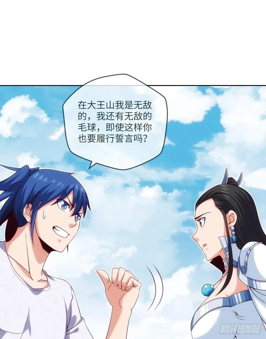 苏大王VS冷诗诗 第18页