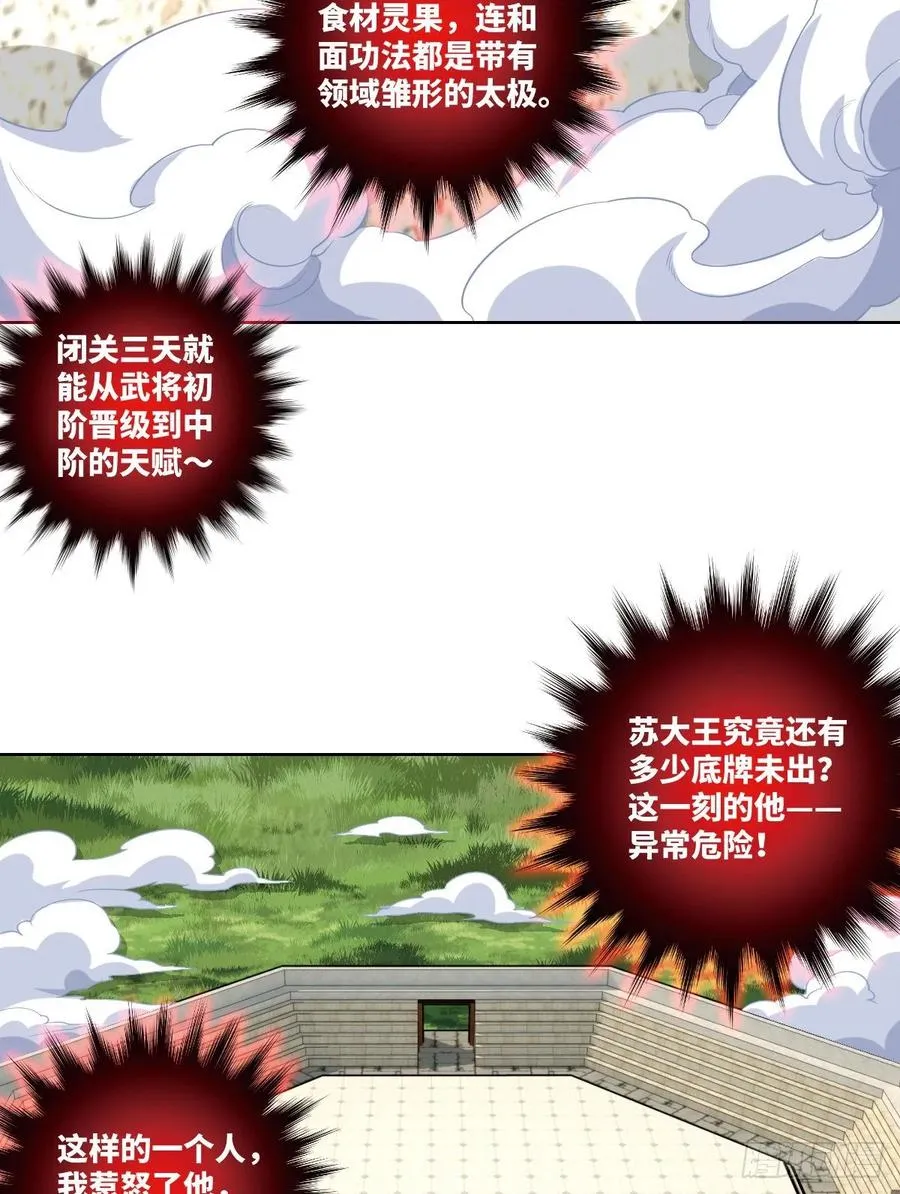 苏大王VS冷诗诗 第32页