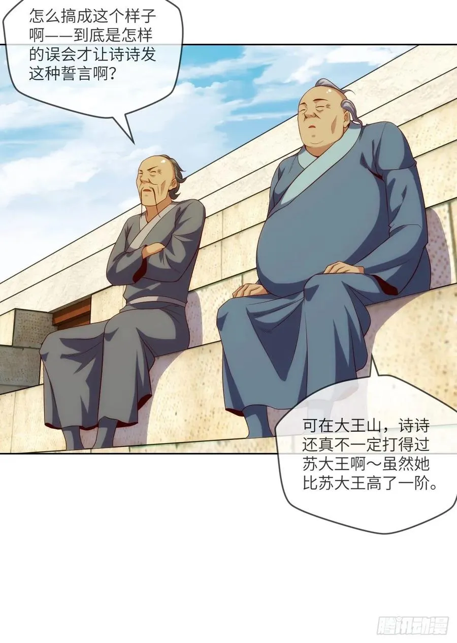 苏大王VS冷诗诗 第35页