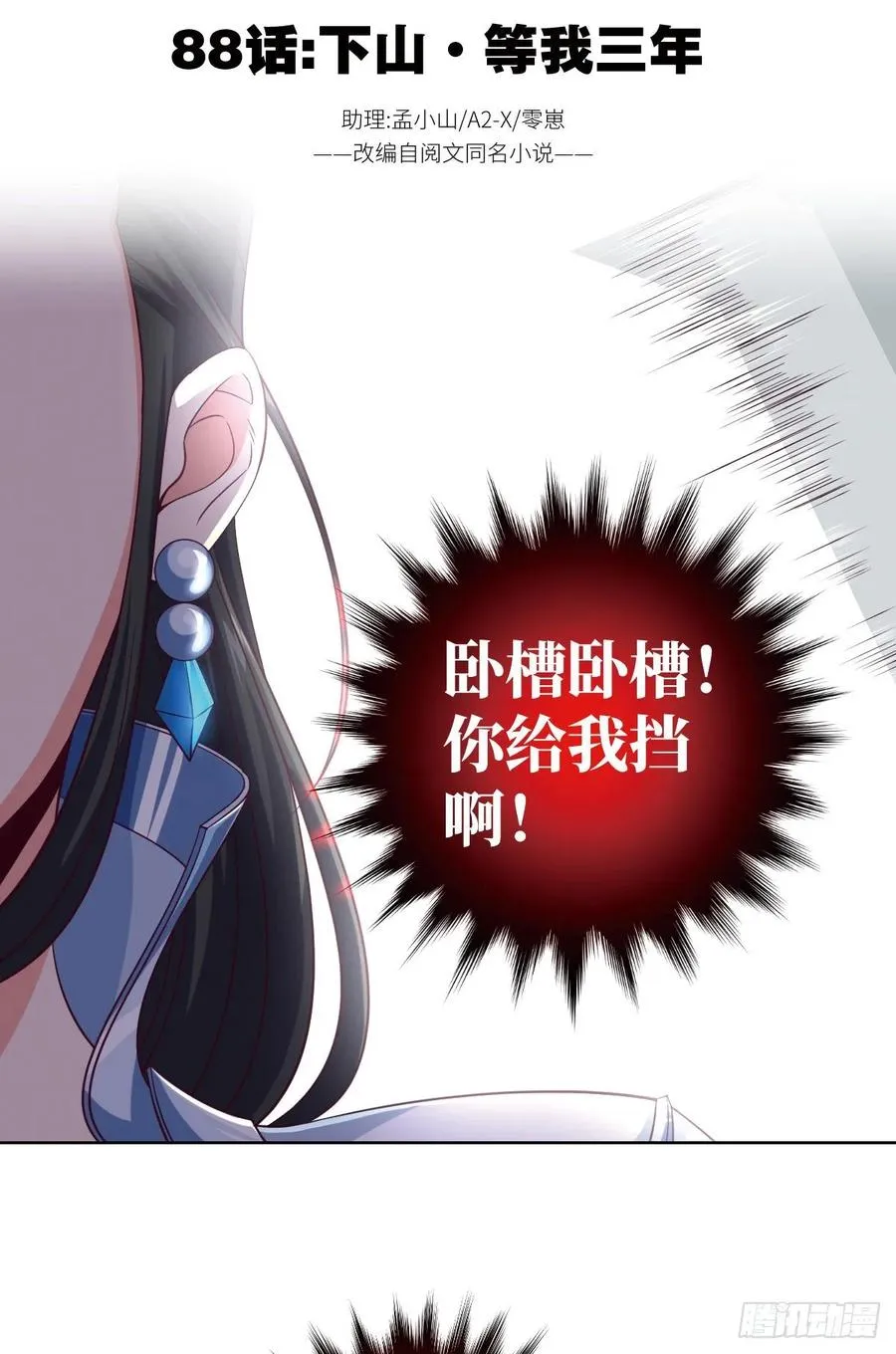 下山·等我三年 第2页