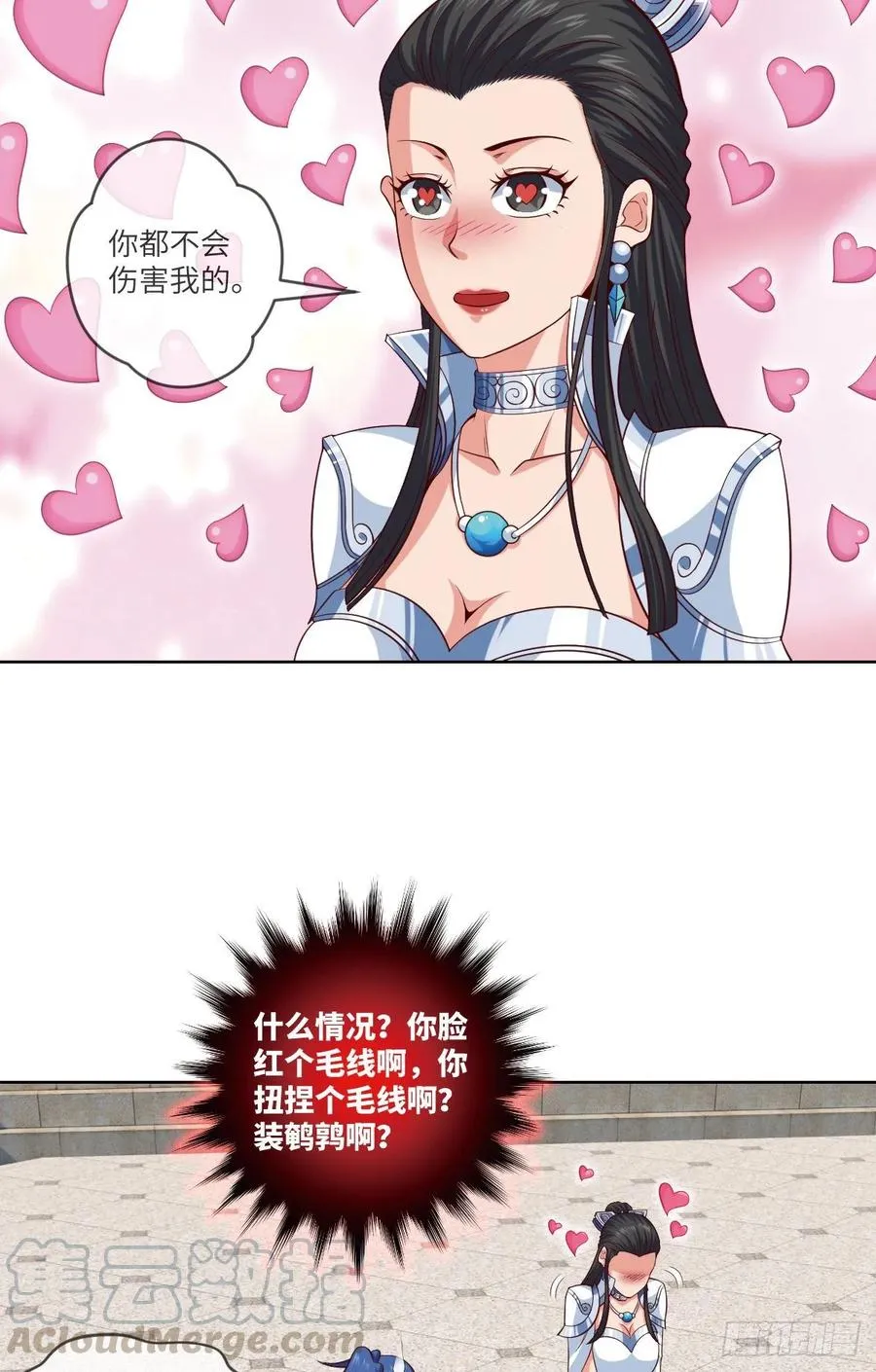 下山·等我三年 第9页