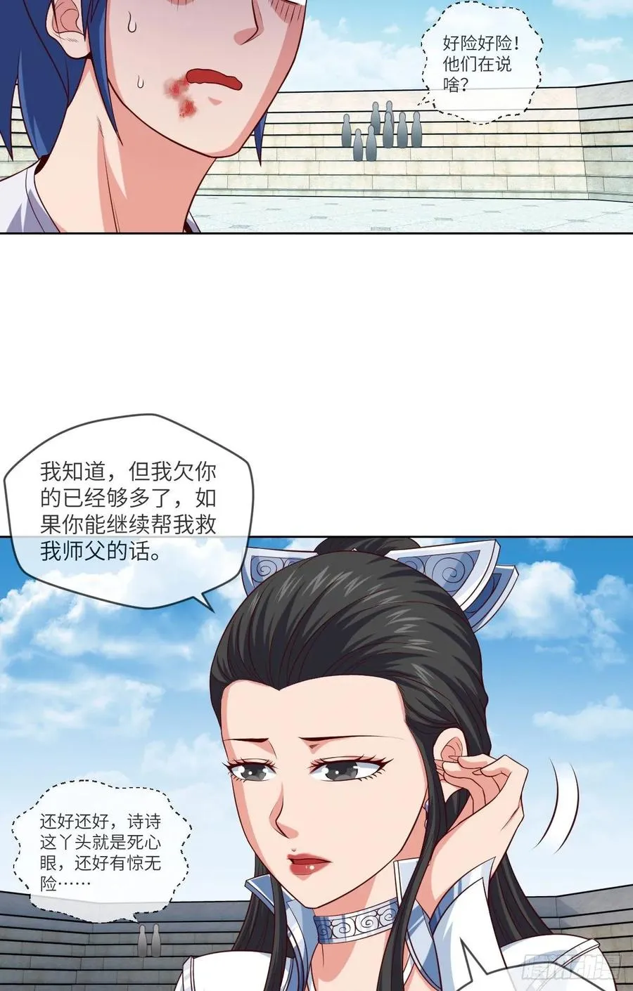 下山·等我三年 第11页