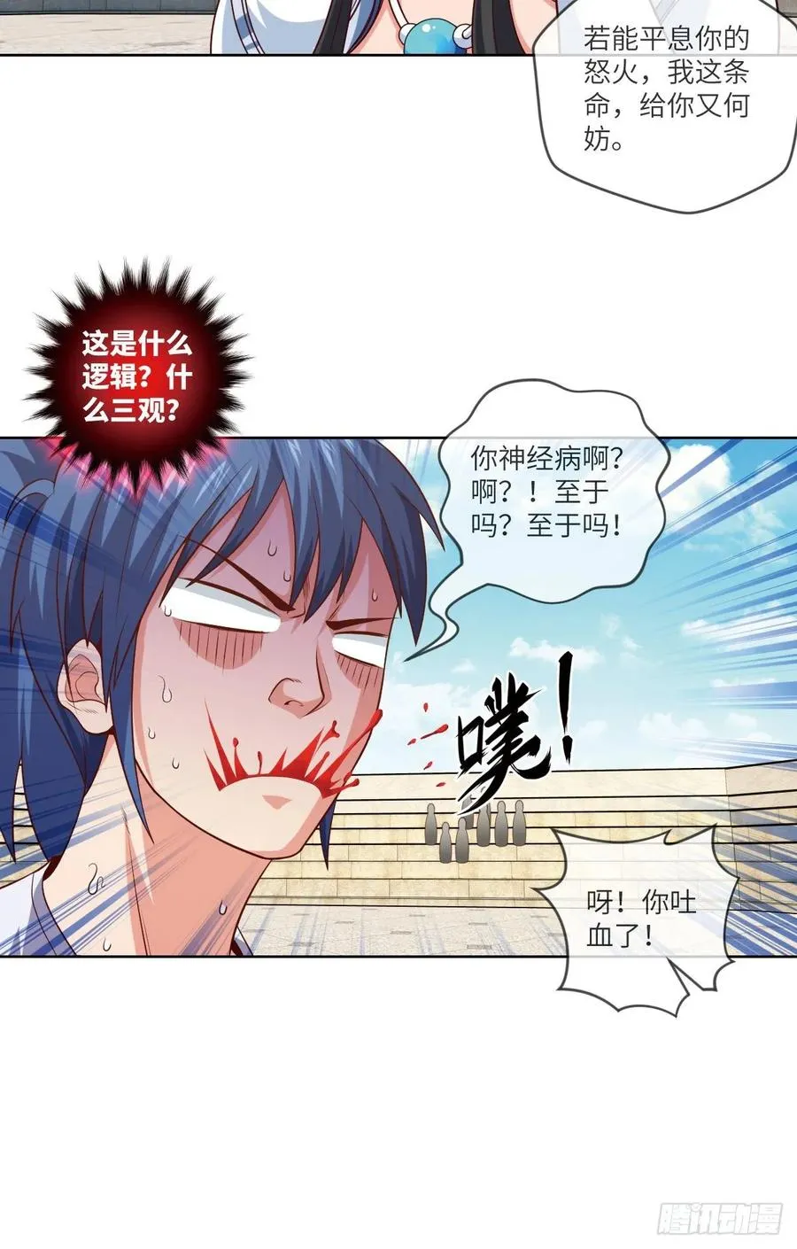 下山·等我三年 第12页