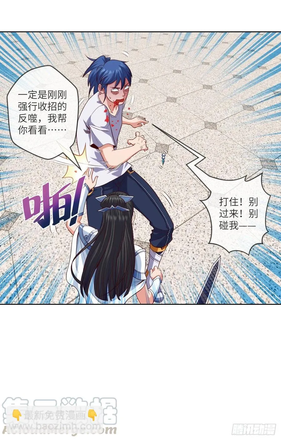 下山·等我三年 第13页