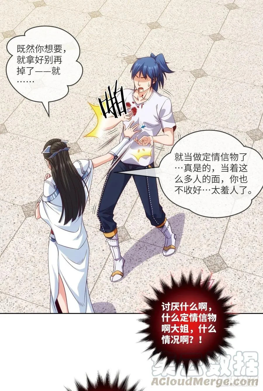 下山·等我三年 第17页