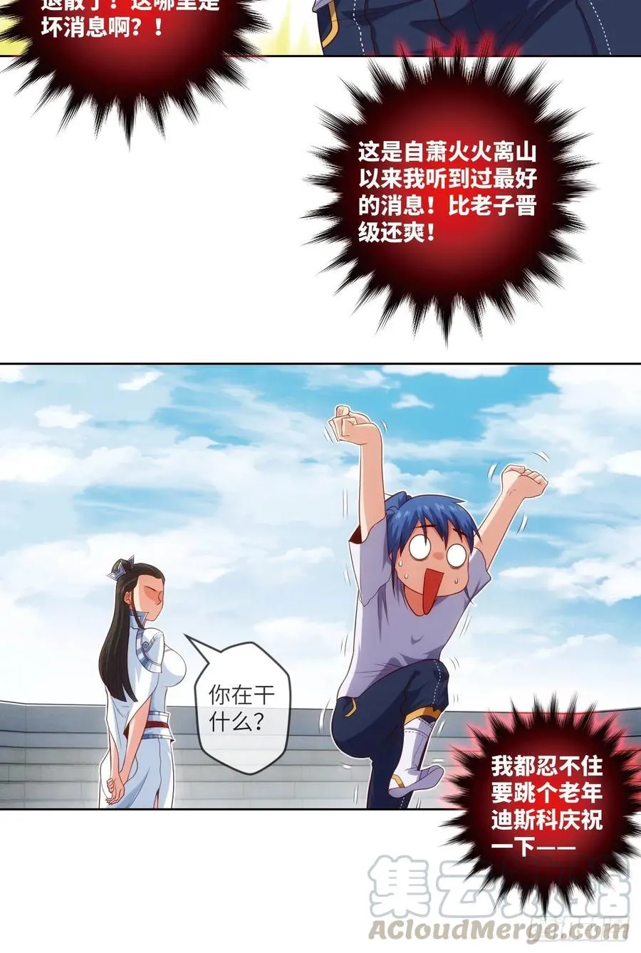 下山·等我三年 第21页
