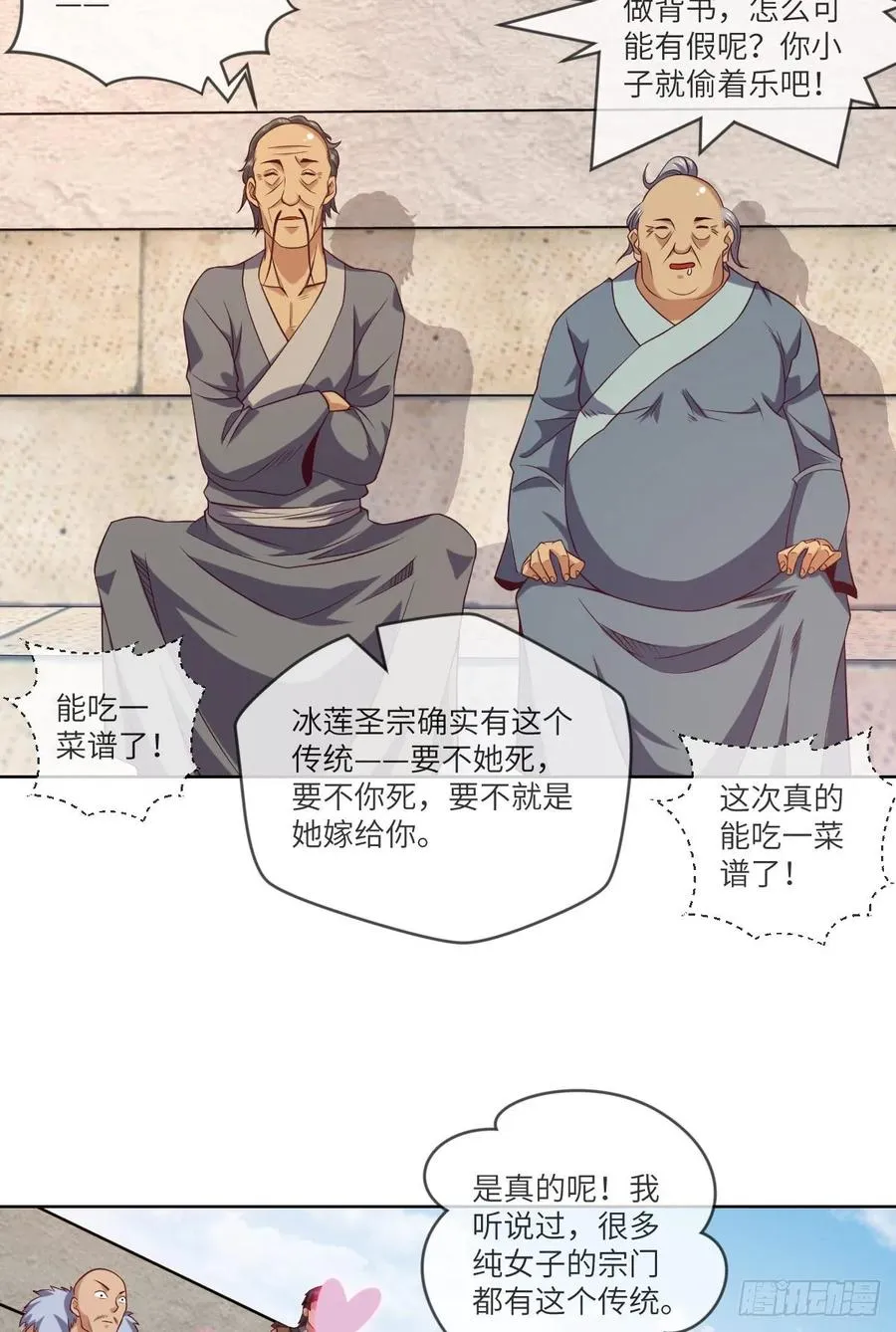 下山·等我三年 第28页