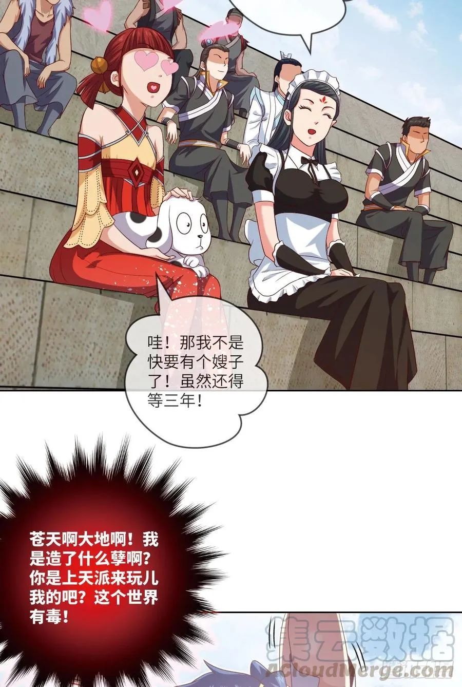 下山·等我三年 第29页