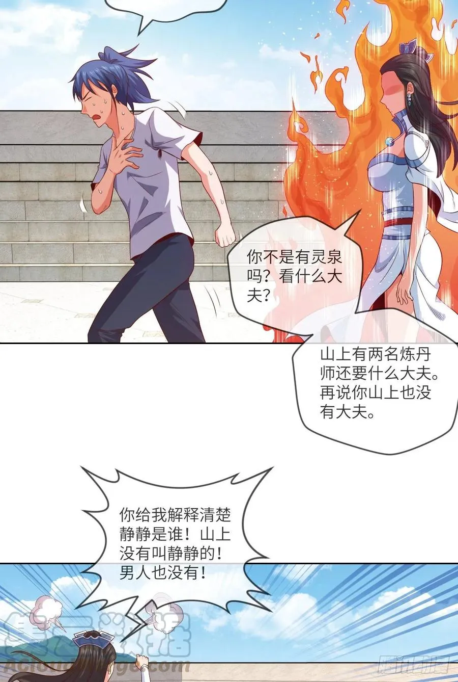 下山·等我三年 第33页