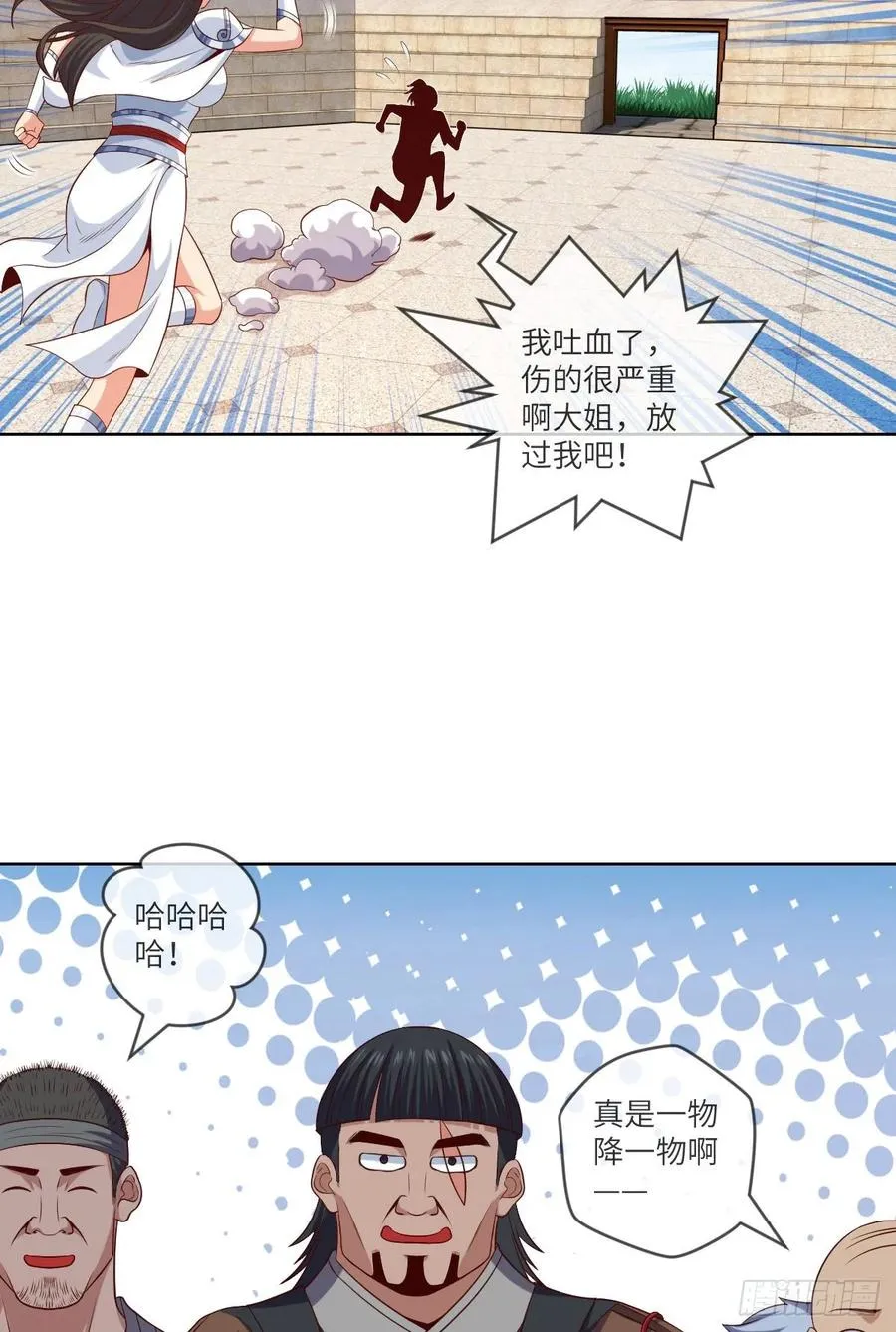 下山·等我三年 第34页