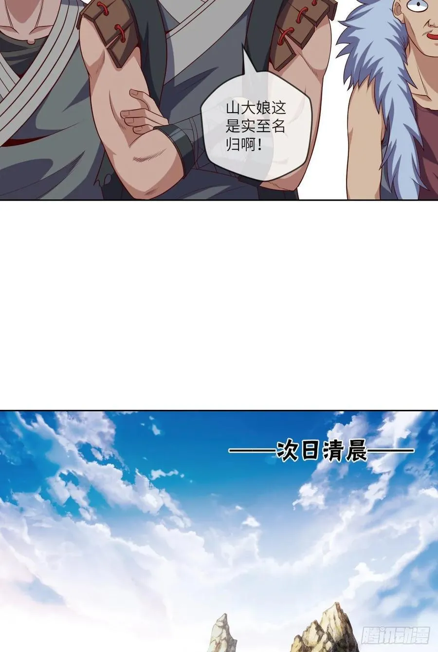 下山·等我三年 第35页