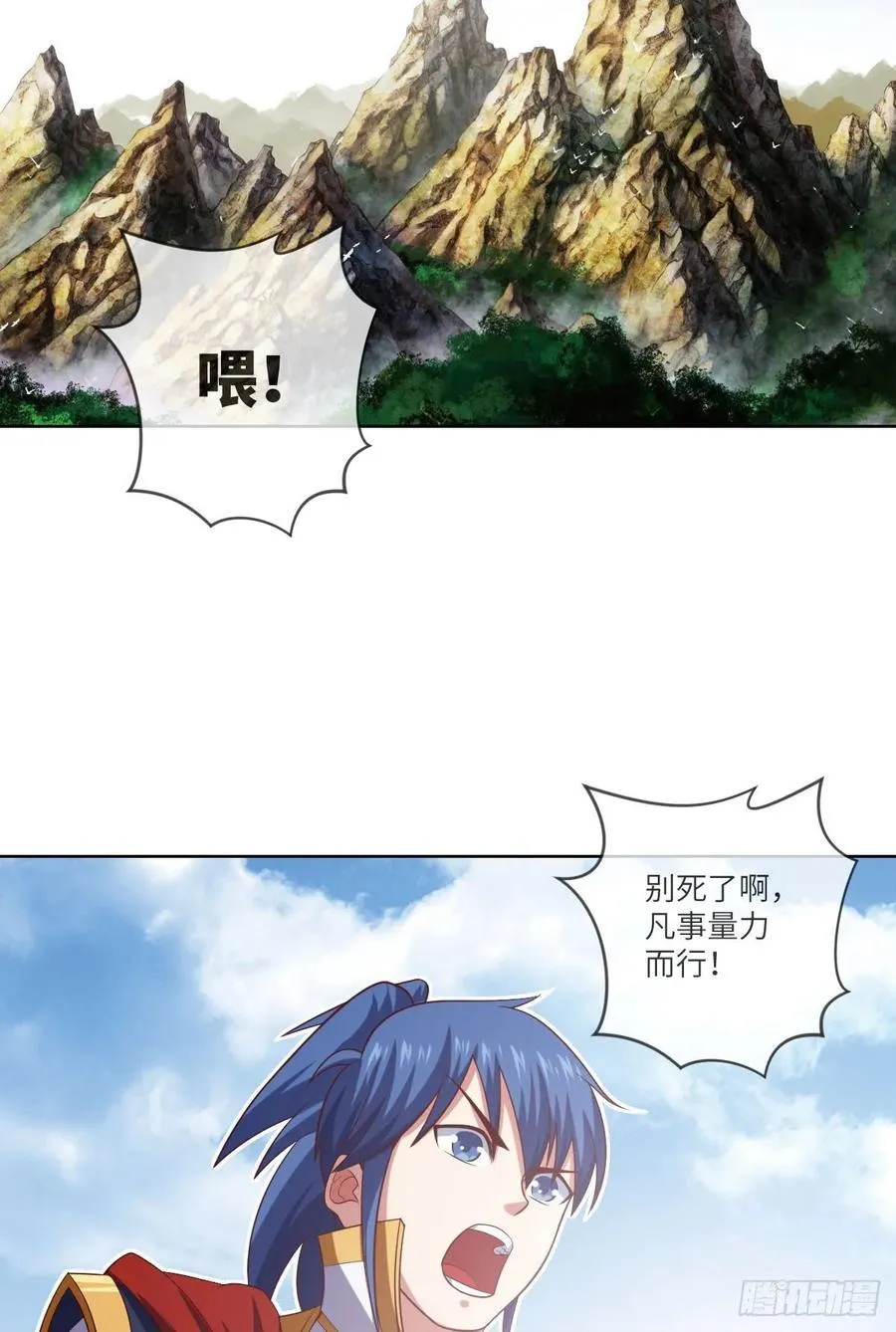 下山·等我三年 第36页