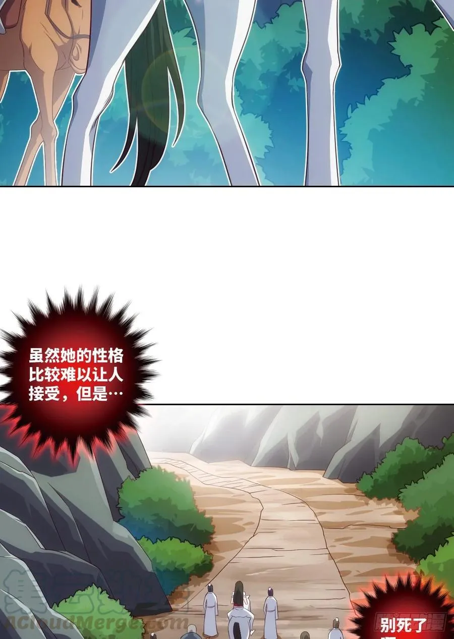 下山·等我三年 第41页