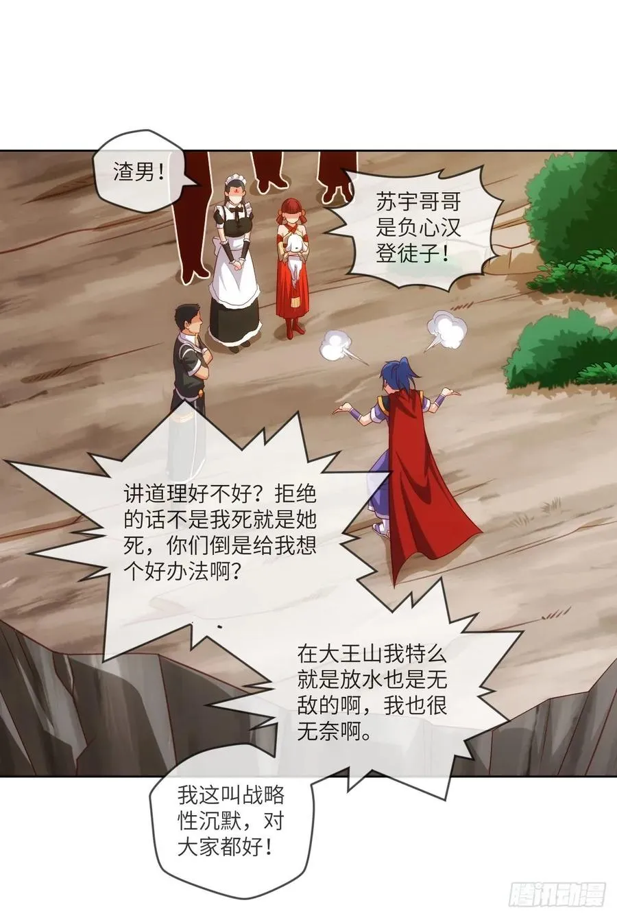 下山·等我三年 第46页