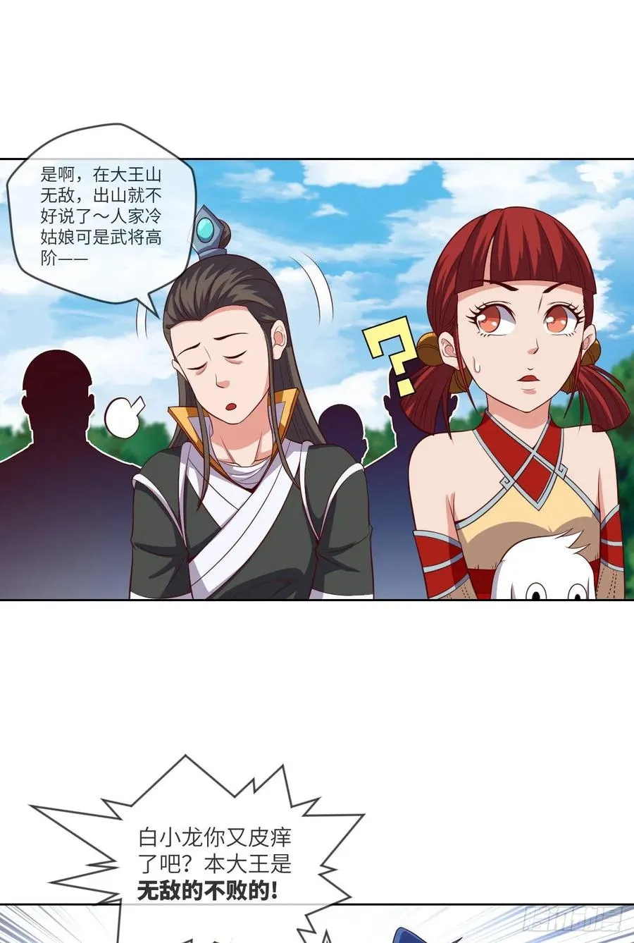 下山·等我三年 第47页