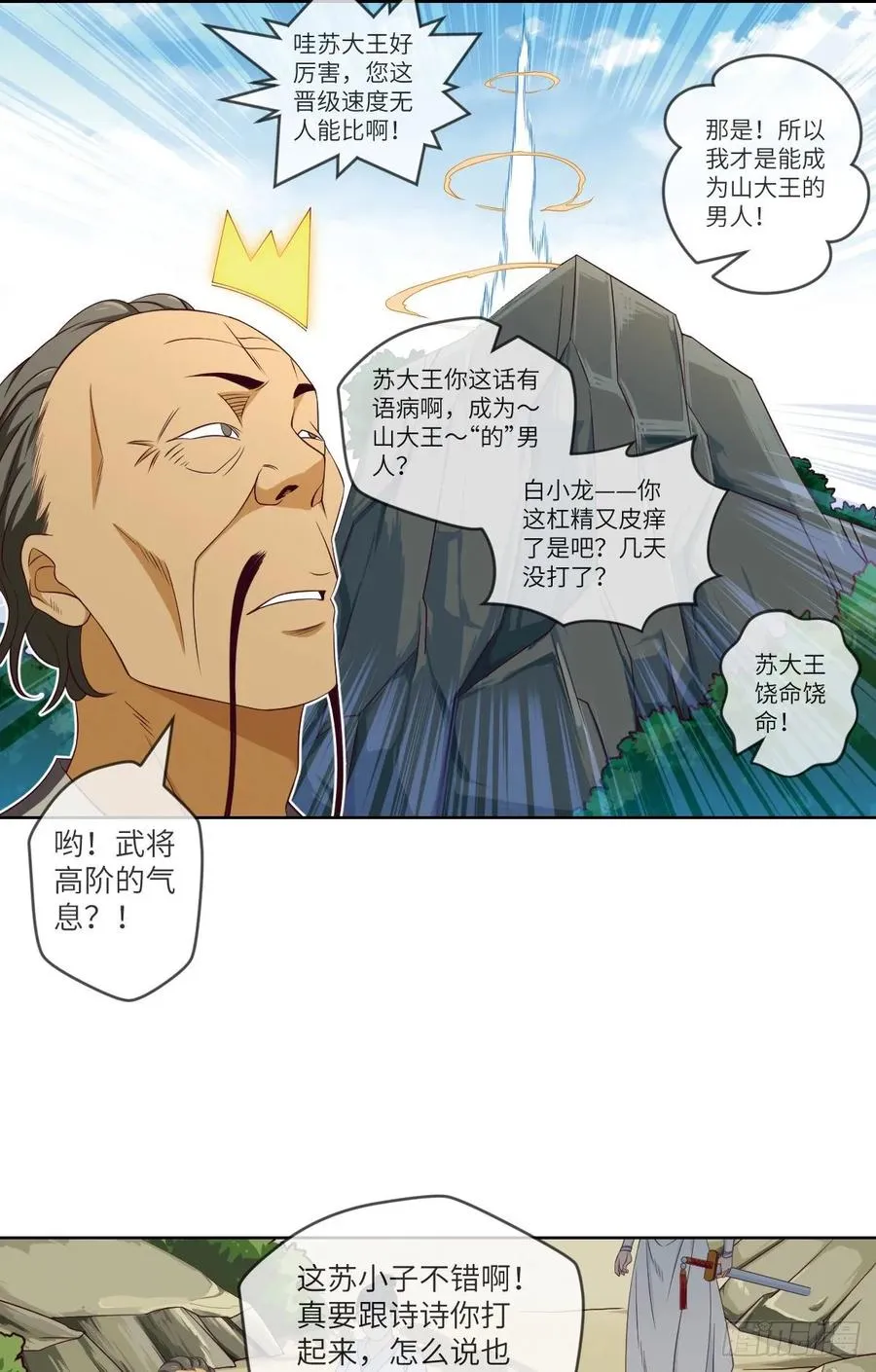 下山·等我三年 第50页