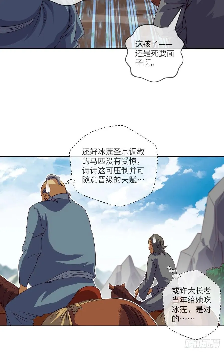 下山·等我三年 第54页