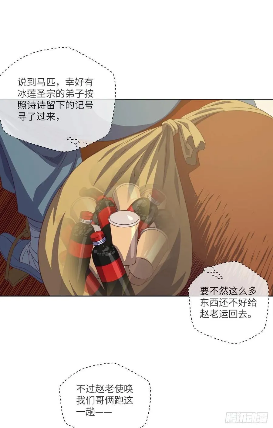 下山·等我三年 第55页