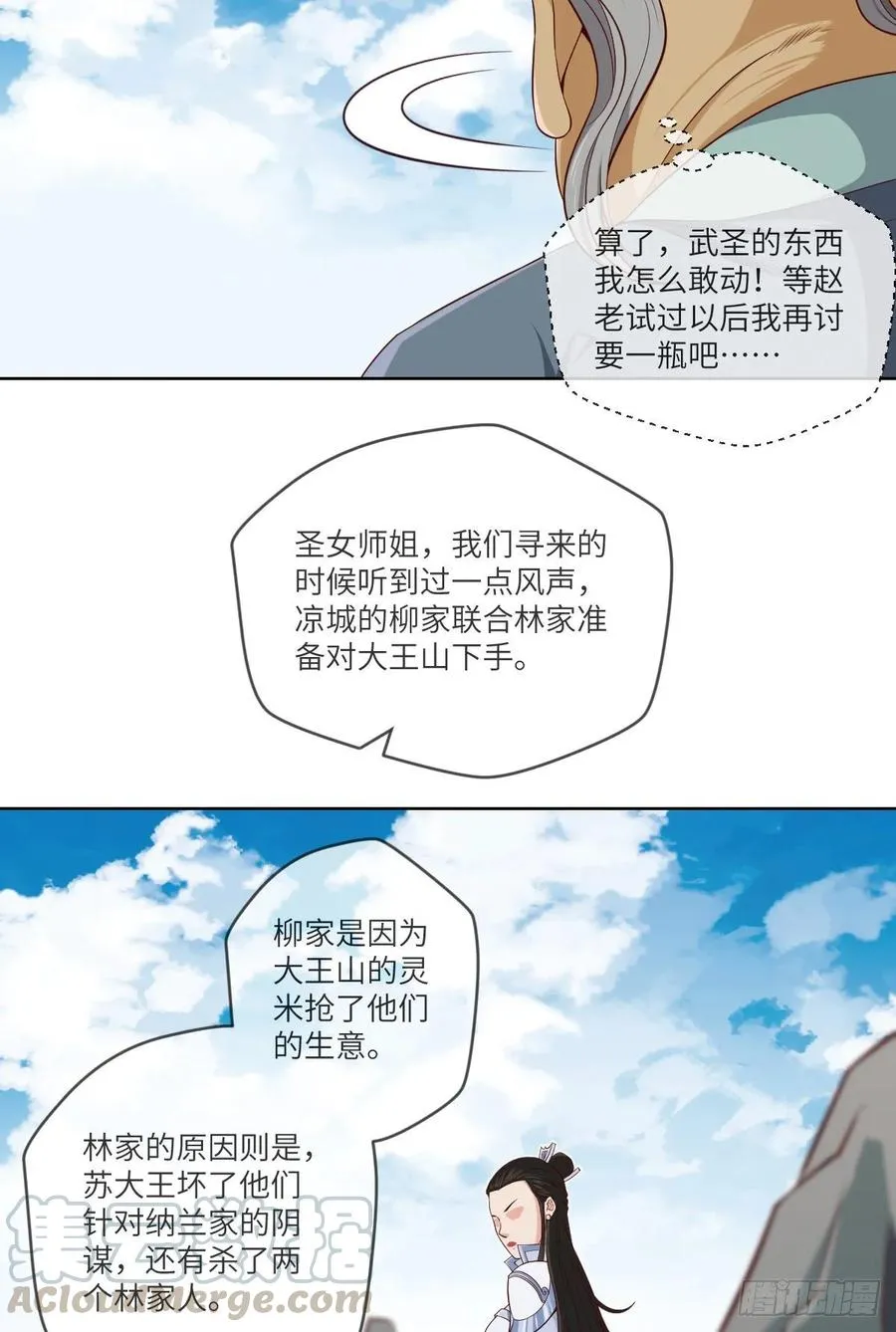 下山·等我三年 第57页