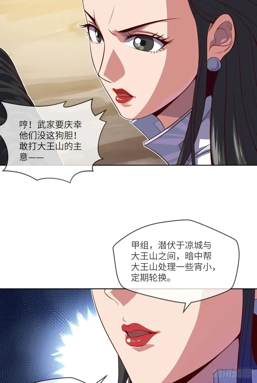 下山·等我三年 第59页