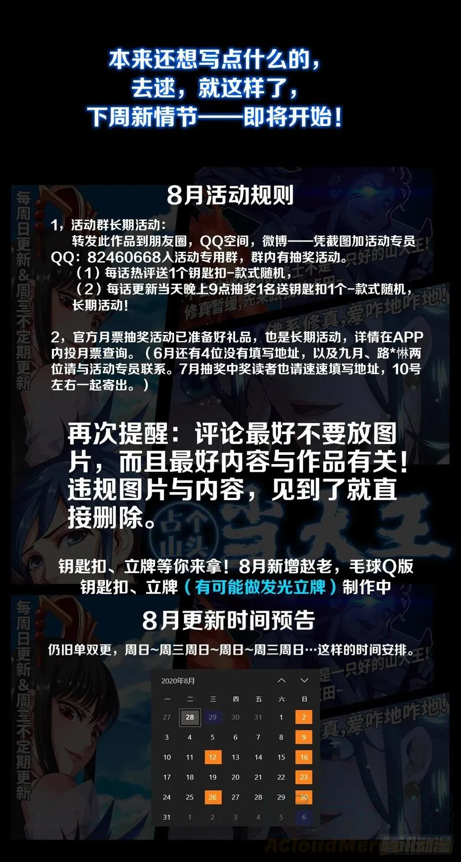 下山·等我三年 第65页