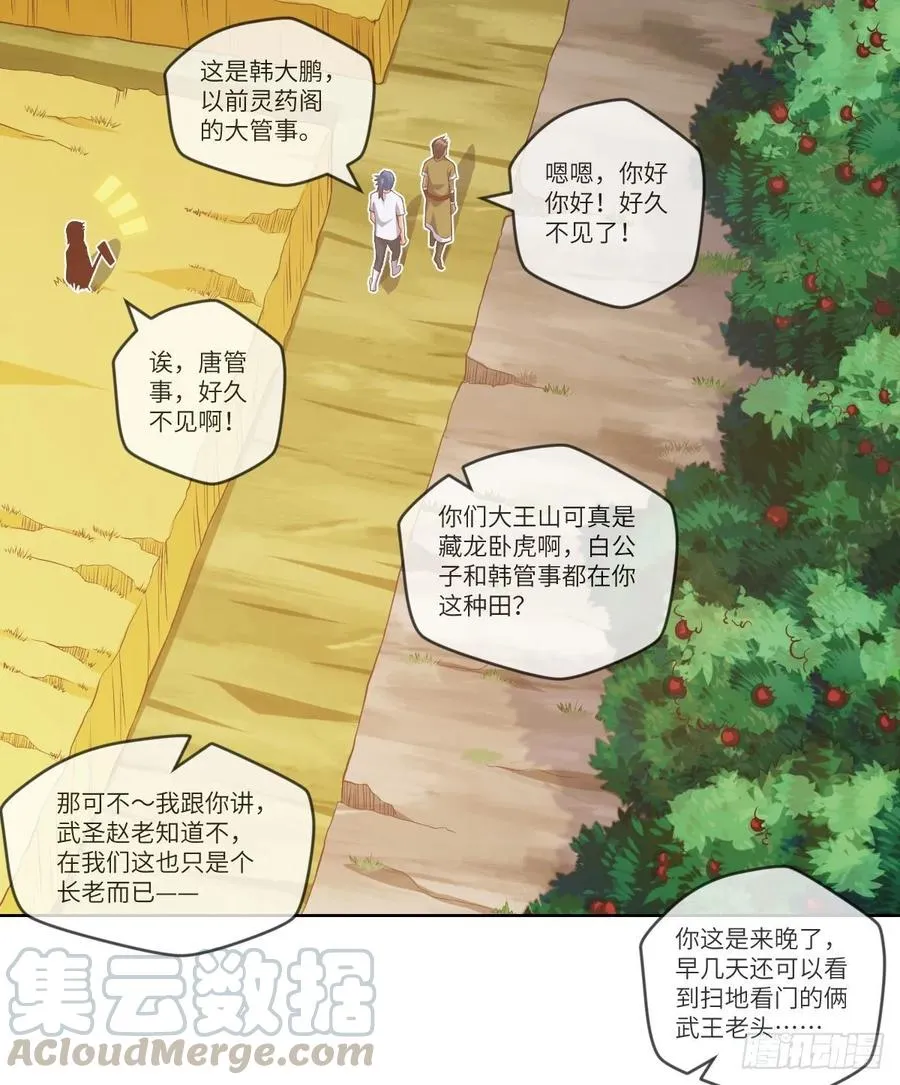 郡主生日宴?我有点尴尬啊~ 第13页