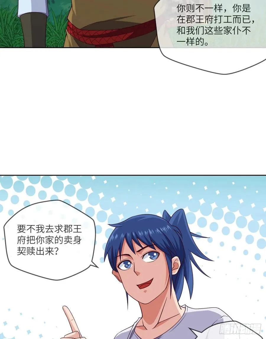 郡主生日宴?我有点尴尬啊~ 第18页
