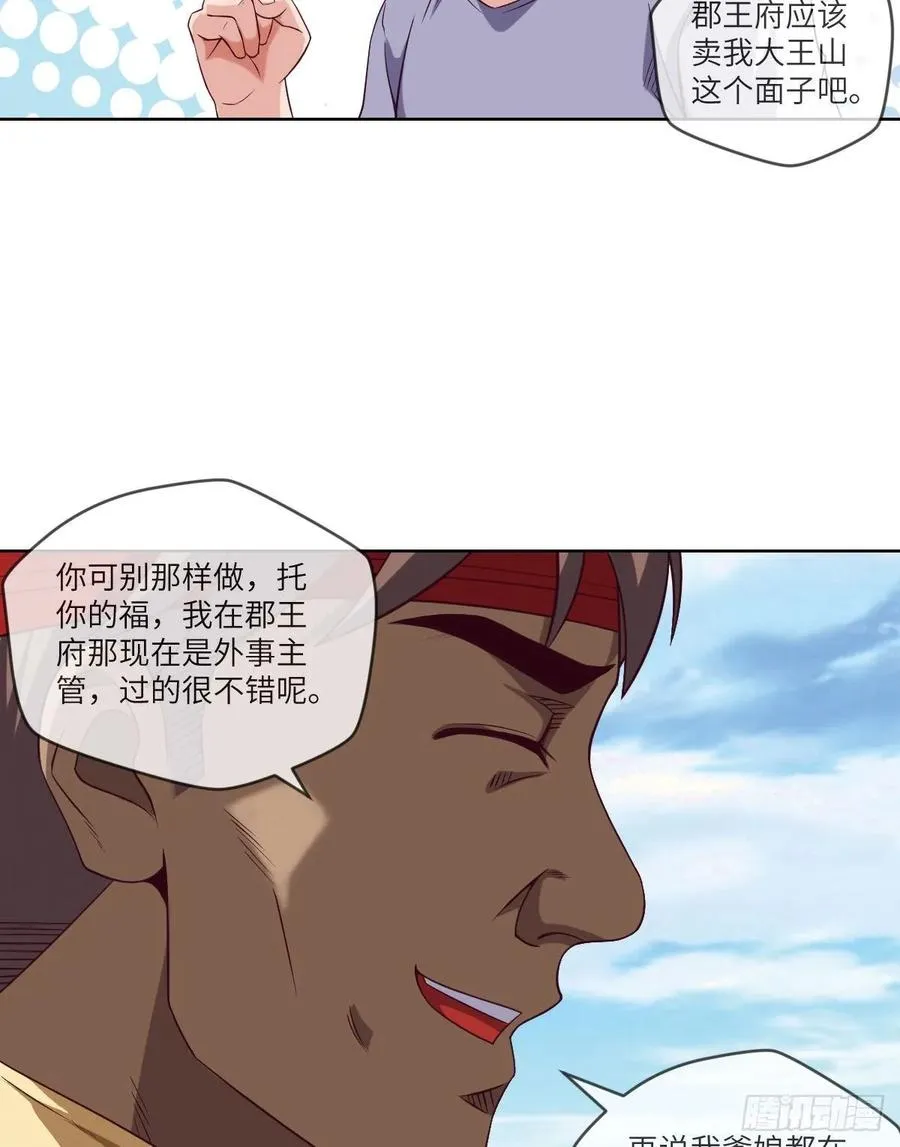 郡主生日宴?我有点尴尬啊~ 第19页